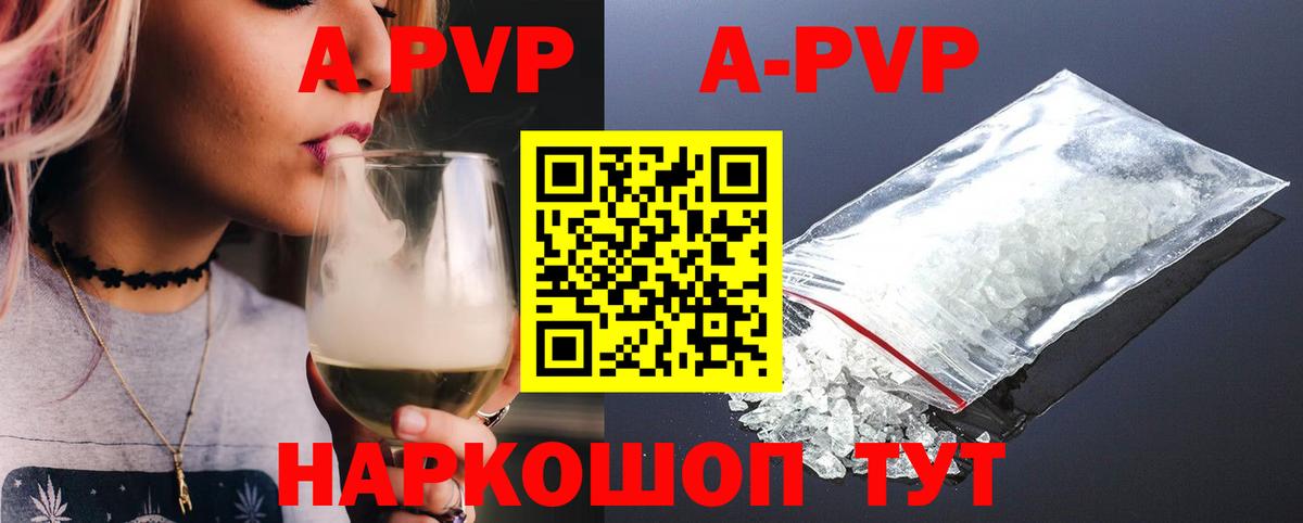 APVP VHQ Копейск
