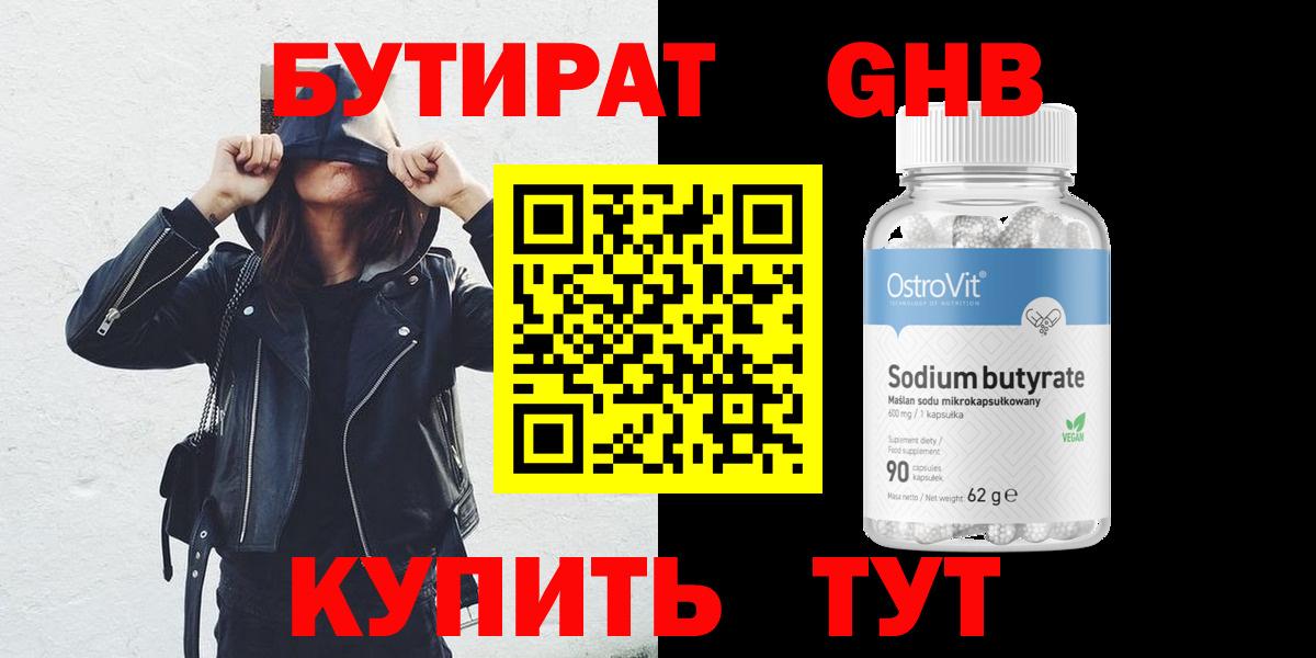Копейск  Бутират BDO  БУТИРАТ  Вход с VPN 