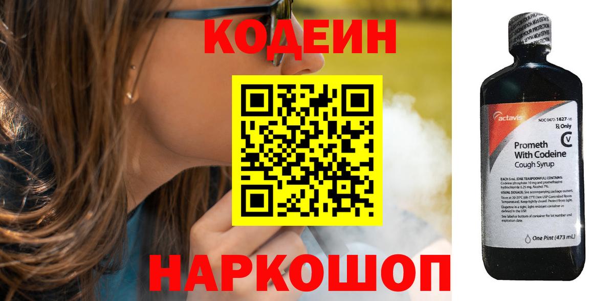 Кодеин напиток Lean (лин) Копейск