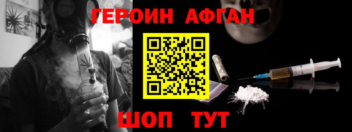 ГЕРОИН афганец  Вход с VPN  Копейск 