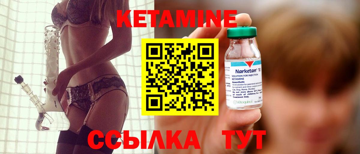 Кетамин ketamine Копейск