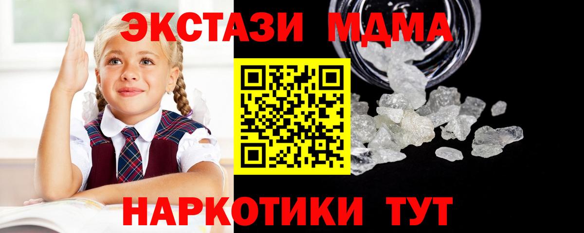 MDMA молли Копейск