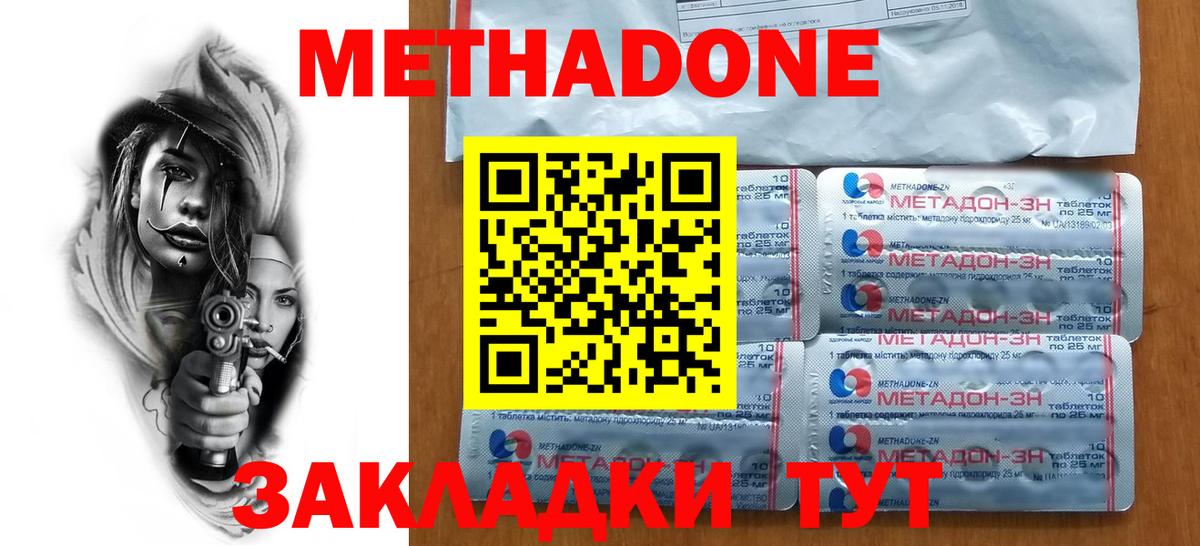 МЕТАДОН VHQ  МЕТАДОН methadone  Копейск  Вход с VPN 