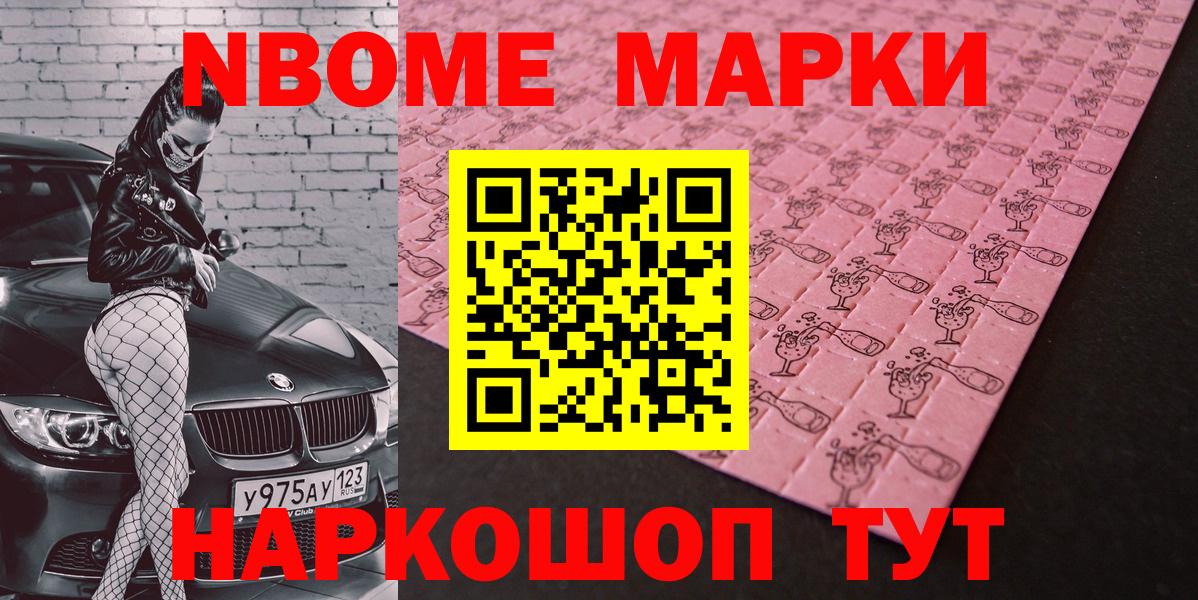 Копейск  Наркотические марки 1,8мг  Марки N-bome  Вход с VPN 