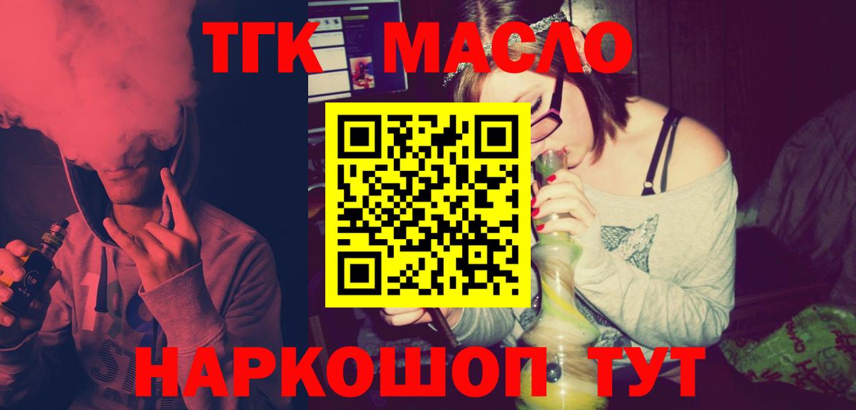 Копейск  ТГК THC oil  Вход с VPN 